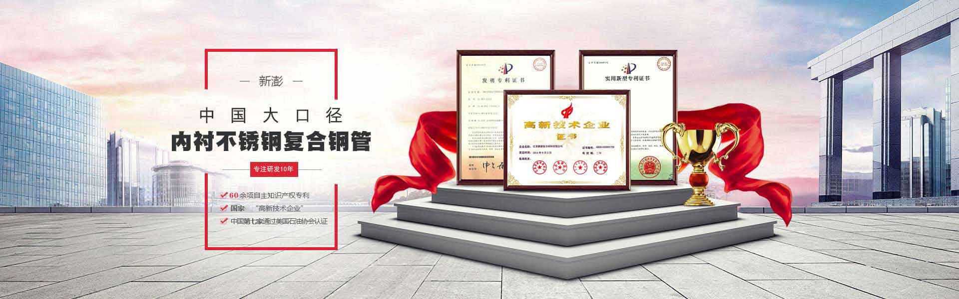 內襯不銹鋼復合鋼管